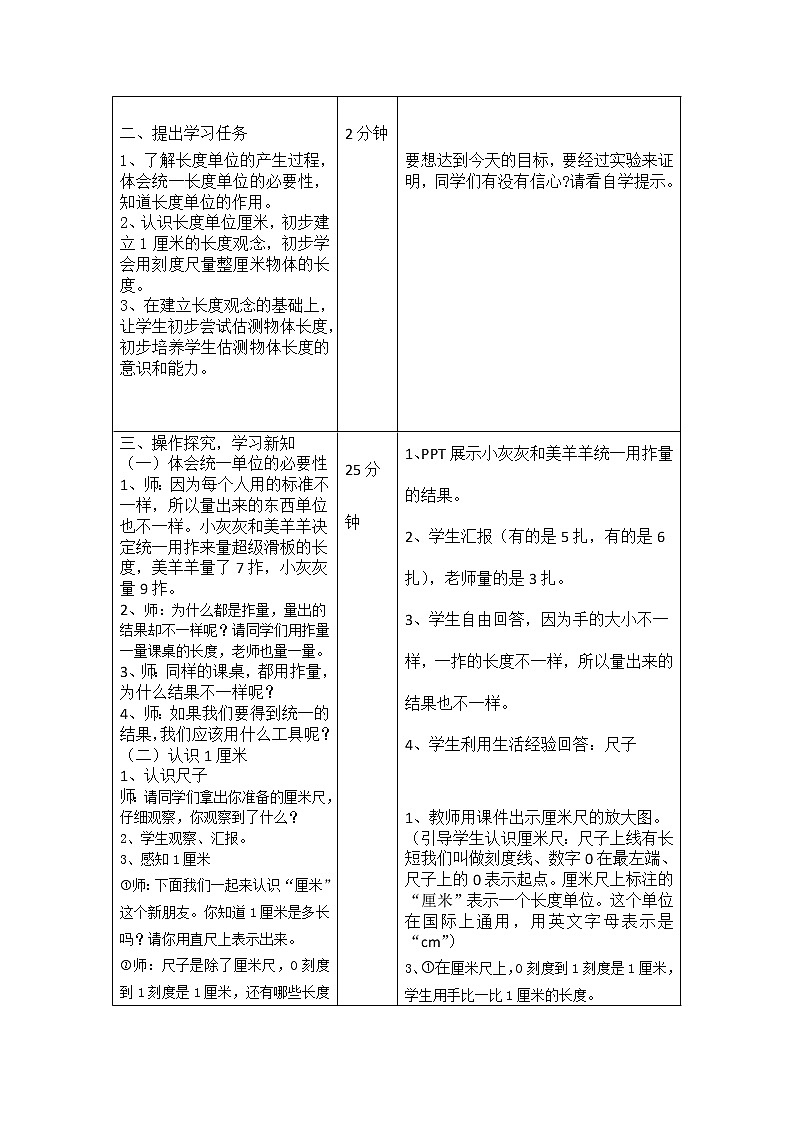 人教版二年级数学上册 1 认识厘米教案第2页