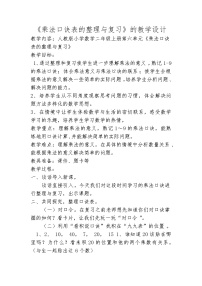 小学整理和复习教学设计