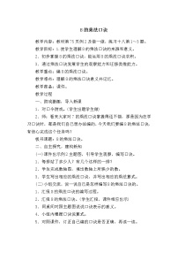 小学数学人教版二年级上册8的乘法口诀教学设计