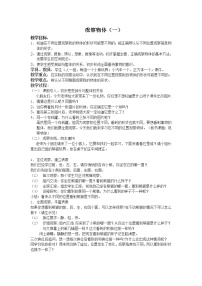 数学二年级上册5 观察物体（一）教学设计