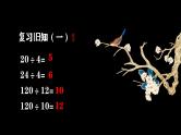 人教版五年级上册数学课件—第三单元《除数是整数的小数除法》