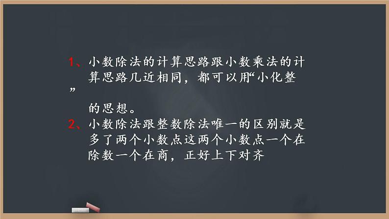 人教版五年级上册数学课件—第三单元《一个数除以小数》06