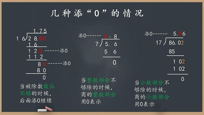 人教版五年级上册数学课件—第三单元《一个数除以小数》07