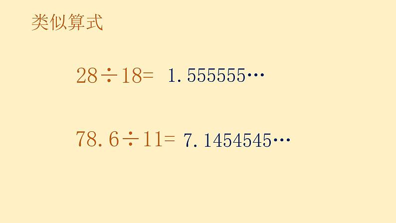 五年级上册数学课件—第三单元《循环小数》人教版第8页