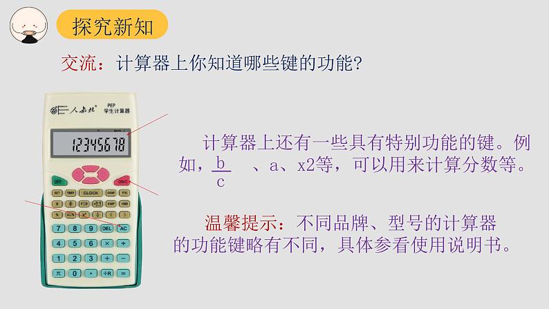 四年级上册数学课件—第一单元《认识计算器、用计算器探究规律》人教版07