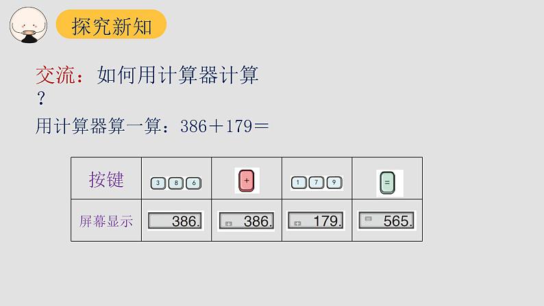 四年级上册数学课件—第一单元《认识计算器、用计算器探究规律》人教版08