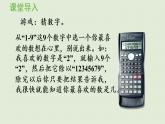 人教版五年级上册数学3.5  用计算器探索规律课件