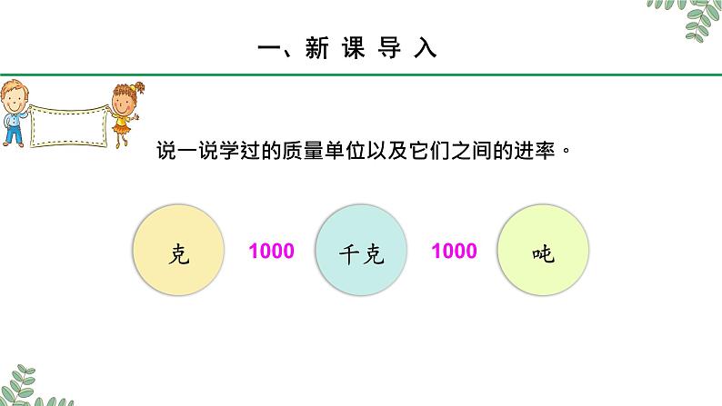 人教版三上数学 第三单元 吨的认识 课件第2页