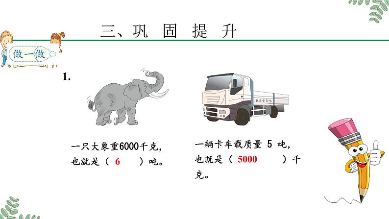 人教版三上数学 第三单元 吨的认识 课件第4页