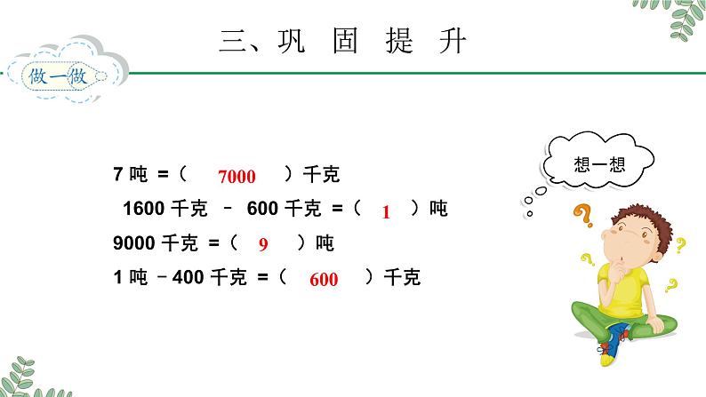 人教版三上数学 第三单元 吨的认识 课件第5页