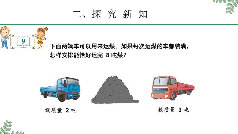 人教版三上数学 第三单元 吨的认识 课件第6页