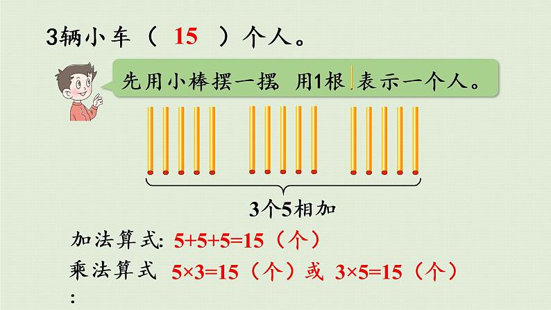 1.青岛版二上第二单元第1课时 5的乘法口诀课件PPT第8页