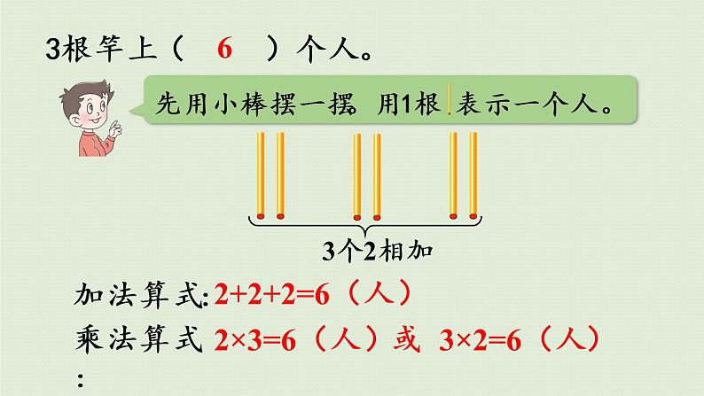 2.青岛版二上第二单元第2课时  2的乘法口诀课件PPT第8页