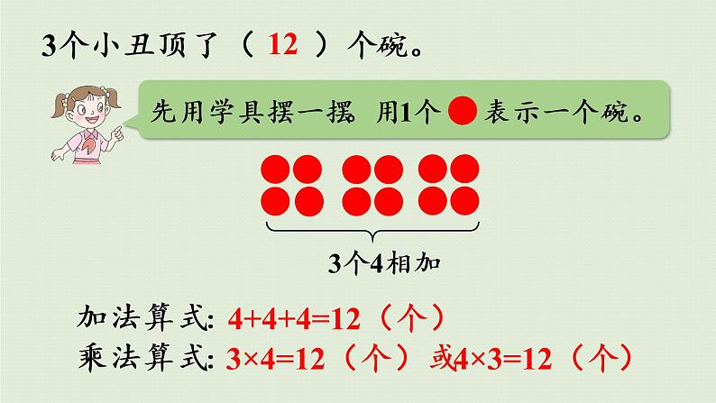 4.青岛版二上第二单元第4课时 4的乘法口诀课件PPT第7页