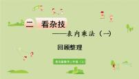 青岛版 (六三制)二年级上册二 看杂技---表内乘法（一）教学演示课件ppt