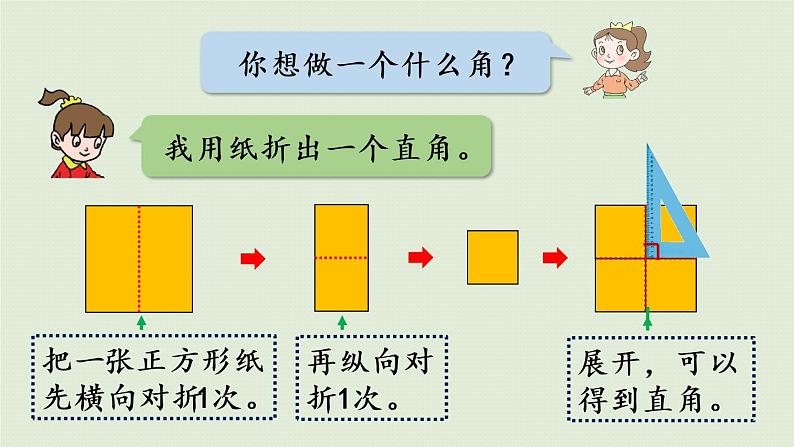 3.青岛版二上第三单元第3课时 认识锐角和钝角课件PPT第6页