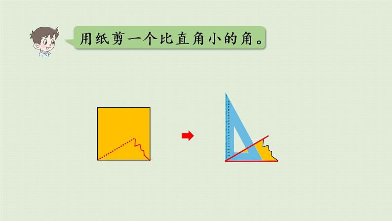 3.青岛版二上第三单元第3课时 认识锐角和钝角课件PPT第7页