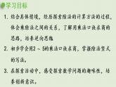 1.青岛版二上第七单元第1课时 用2-5的乘法口诀求商课件PPT