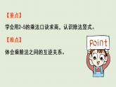 1.青岛版二上第七单元第1课时 用2-5的乘法口诀求商课件PPT