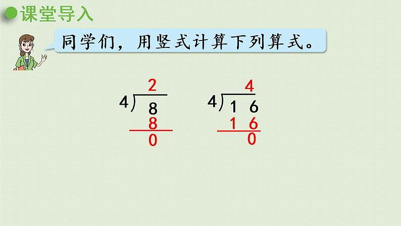 2.青岛版二上第七单元第2课时 用6-9的乘法口诀求商课件PPT第4页