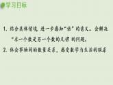 3.青岛版二上第七单元第3课时 求一个数是另一个数的几倍课件PPT