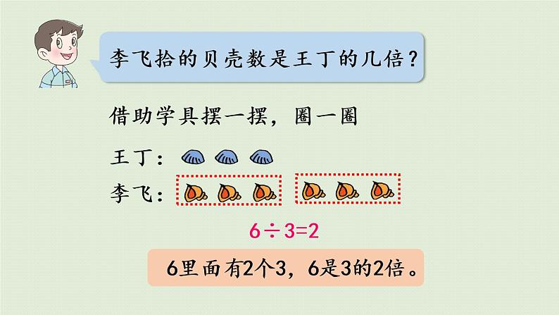 3.青岛版二上第七单元第3课时 求一个数是另一个数的几倍课件PPT第6页