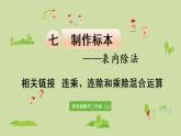 4.青岛版二上第七单元第4课时 连乘、连除和乘除混合运算课件PPT
