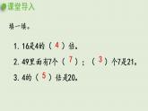 4.青岛版二上第七单元第4课时 连乘、连除和乘除混合运算课件PPT
