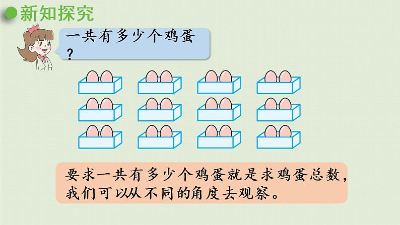 4.青岛版二上第七单元第4课时 连乘、连除和乘除混合运算课件PPT05