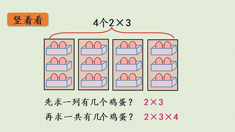 4.青岛版二上第七单元第4课时 连乘、连除和乘除混合运算课件PPT06