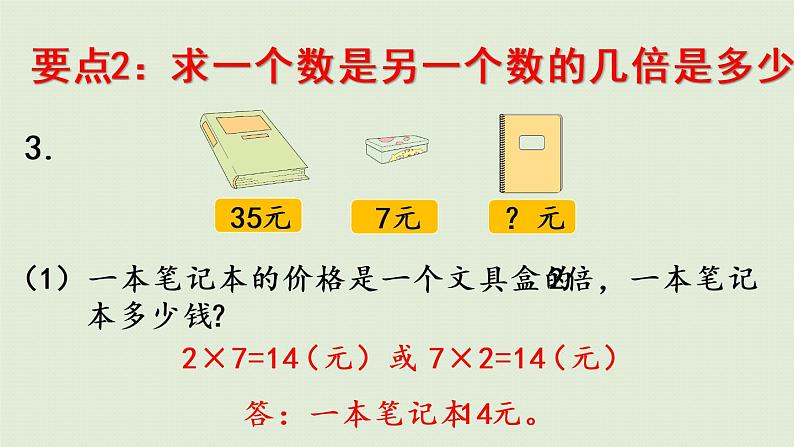 6.青岛版二上第七单元第6课时 回顾整理课件PPT05