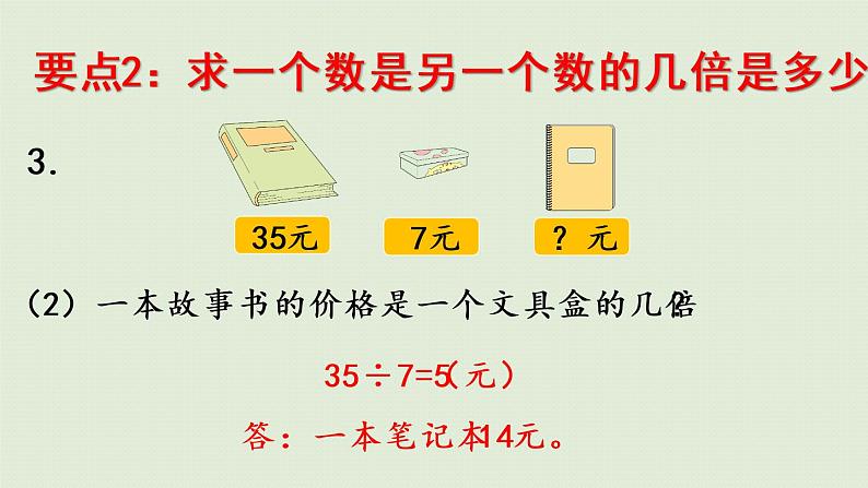 6.青岛版二上第七单元第6课时 回顾整理课件PPT06