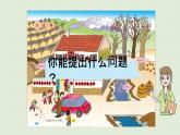 1.青岛版二上第八单元第1课时 数与代数课件PPT