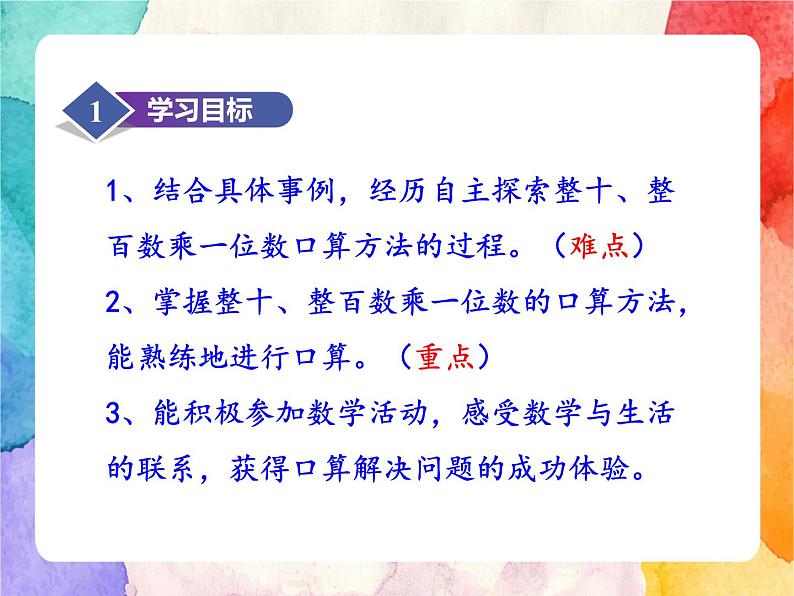 冀教版小学数学三年级上册2.1《整十、整百数乘一位数》PPT课件第2页