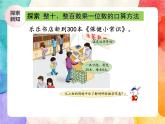 冀教版小学数学三年级上册2.1《整十、整百数乘一位数》课件+同步练习