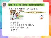 冀教版小学数学三年级上册2.1《整十、整百数乘一位数》课件+同步练习