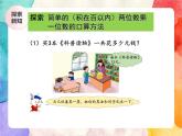 冀教版小学数学三年级上册2.2《两位数乘一位数的乘法》课件+同步练习