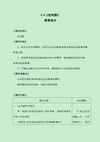 小学数学冀教版三年级上册2 近似数教案