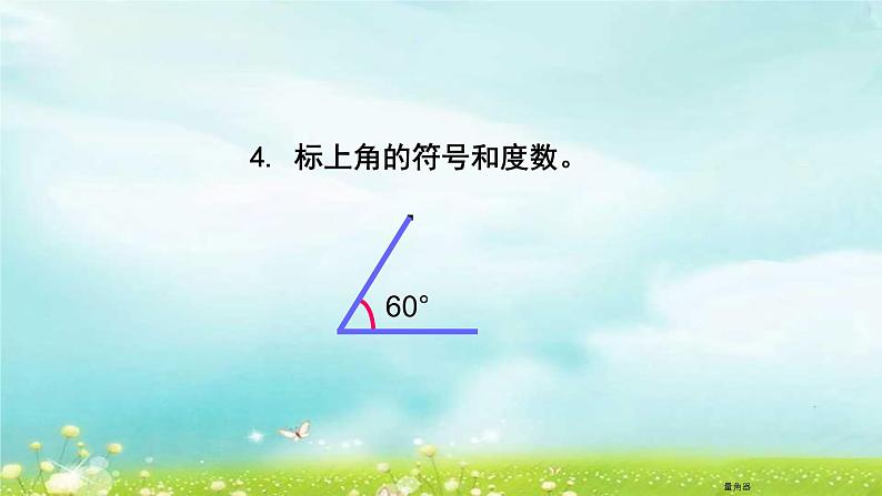 4.3.5画角 课件+教案+学案+练习07