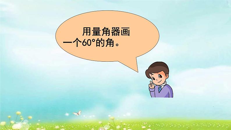 4.3.5画角 课件+教案+学案+练习08