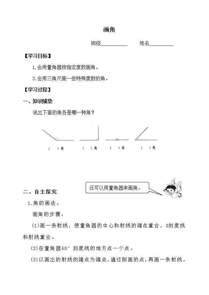 4.3.5画角 课件+教案+学案+练习01