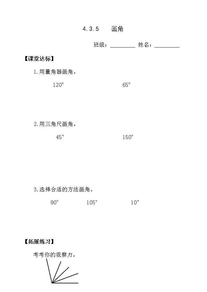 4.3.5画角 课件+教案+学案+练习01