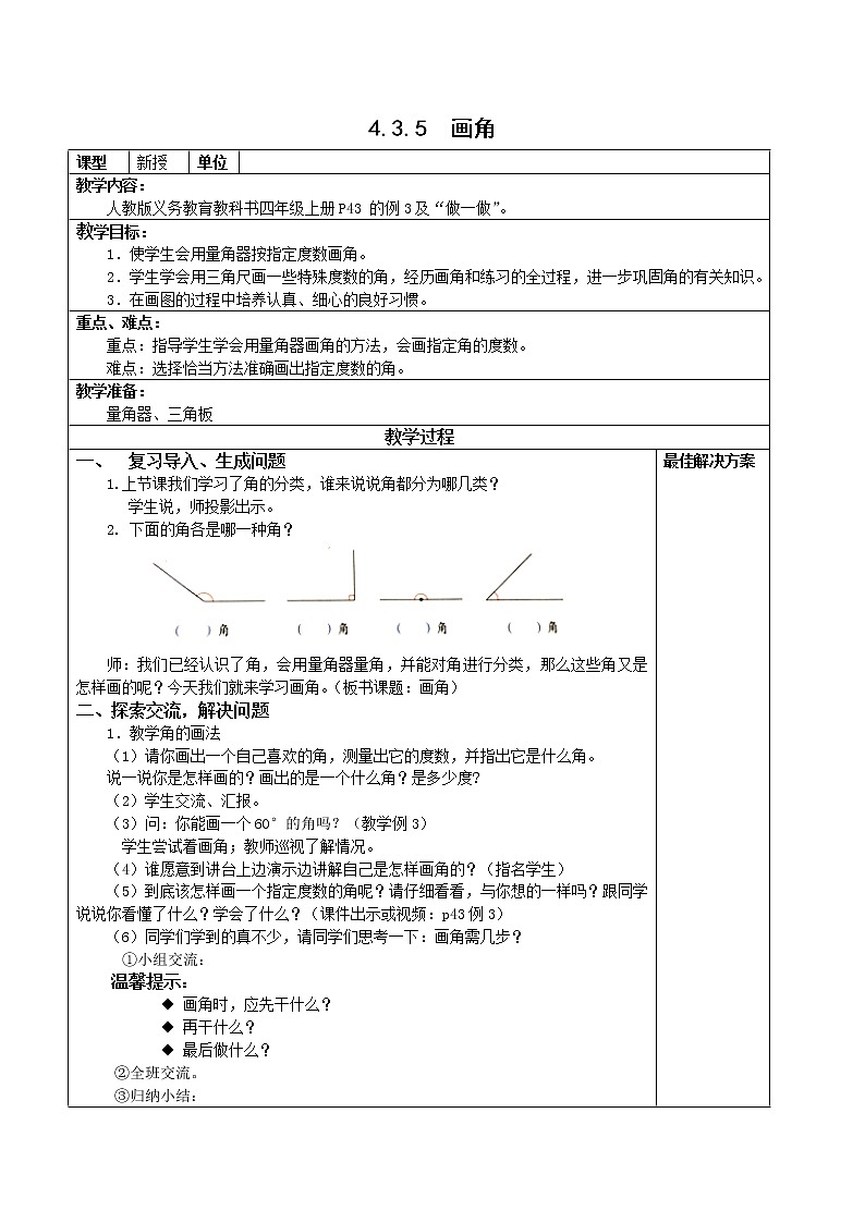 4.3.5画角 课件+教案+学案+练习01