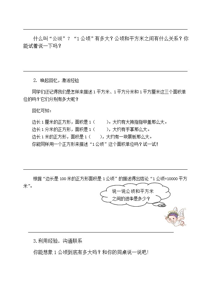 4.2.1公顷的认识 课件+教案+学案+练习02