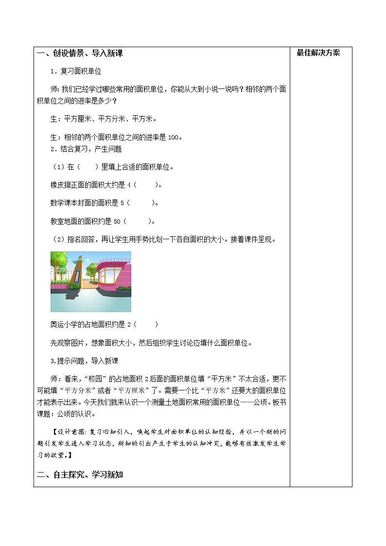 4.2.1公顷的认识 课件+教案+学案+练习02