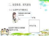 4.2.2平方千米的认识 课件+教案+学案+练习