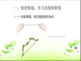 4.3.1线段、直线和射线 课件+教案+学案+练习
