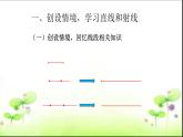 4.3.1线段、直线和射线 课件+教案+学案+练习