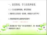 4.3.1线段、直线和射线 课件+教案+学案+练习