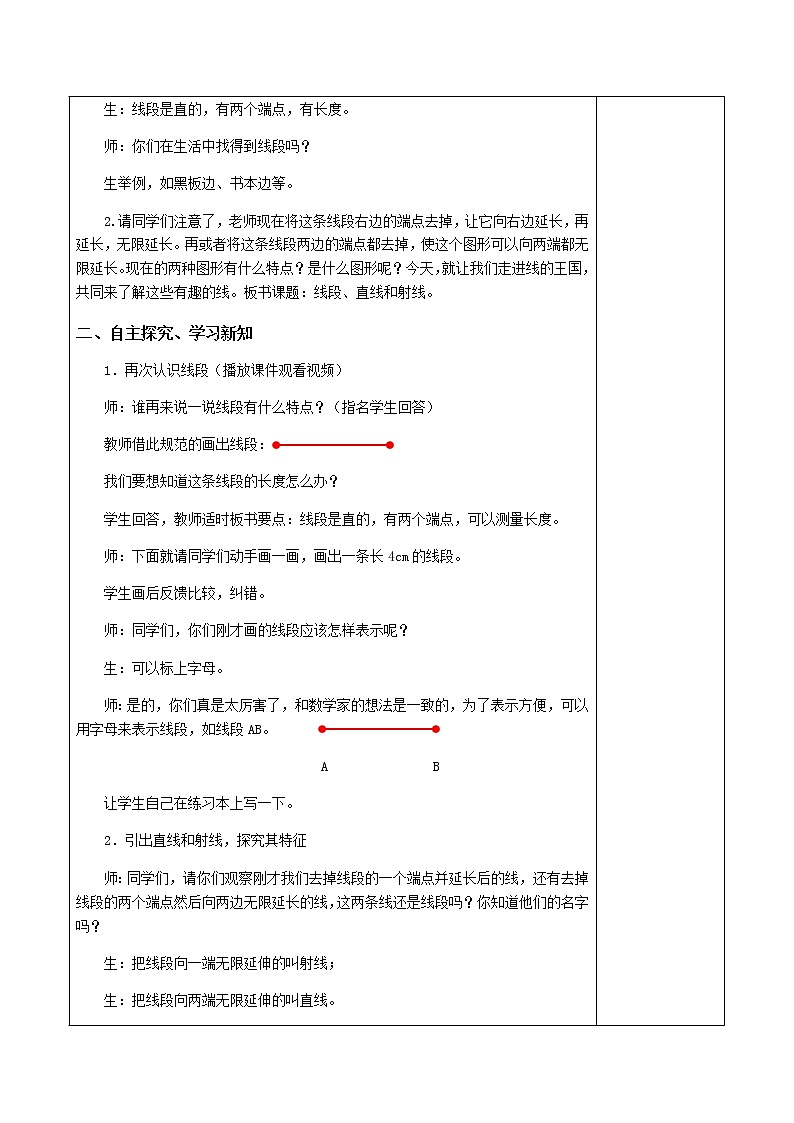 四上4.3.1线段、直线和射线【教案】第2页